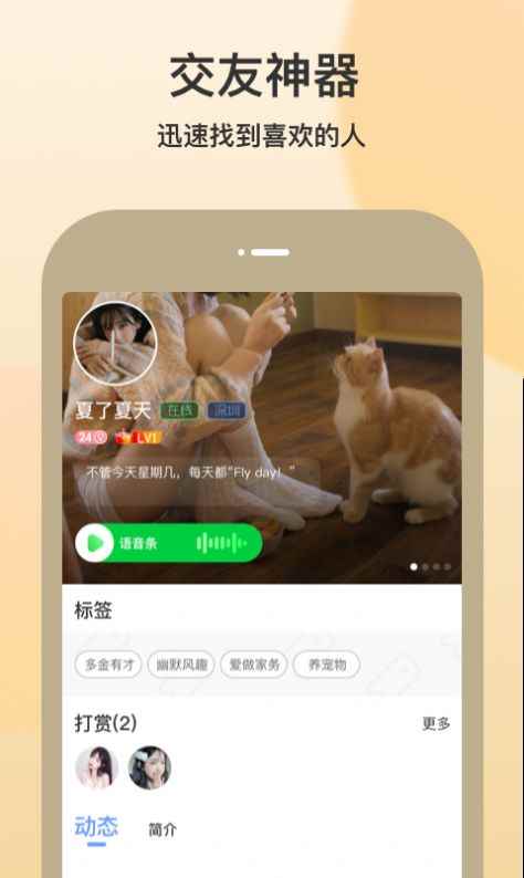 随缘聊app软件手机版图片1