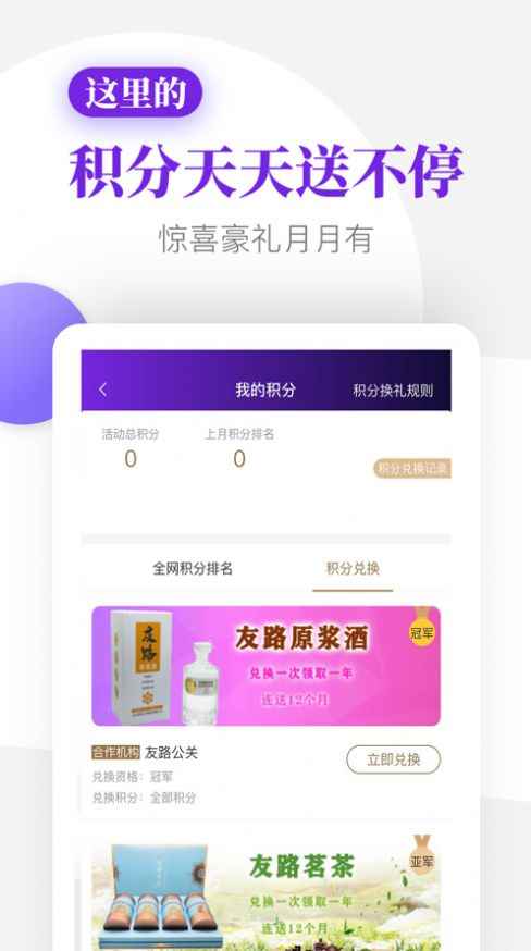 友路app最新版下载