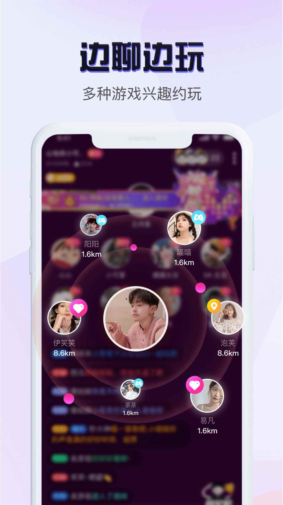音恋语音交友软件app下载图片1