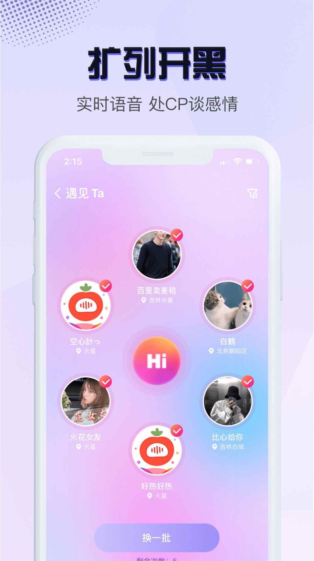 音恋语音交友软件app下载图片2