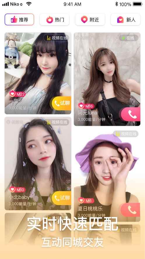 蜜约交友app安装苹果版图片1