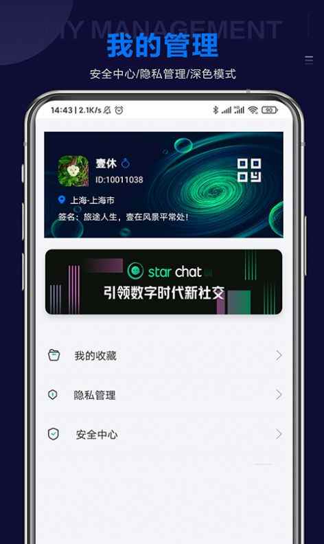 Starapp最新版下载
