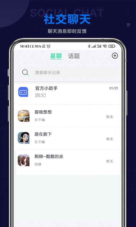 星星说Star Chat2021官方中文版app下载图片2