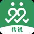 传说app最新版下载