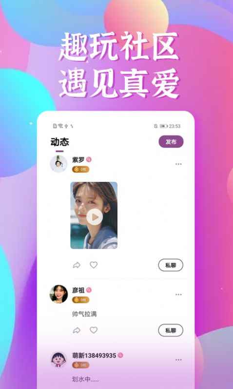 入眼社交软件app下载图片1