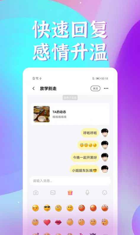 入眼社交软件app下载图片2