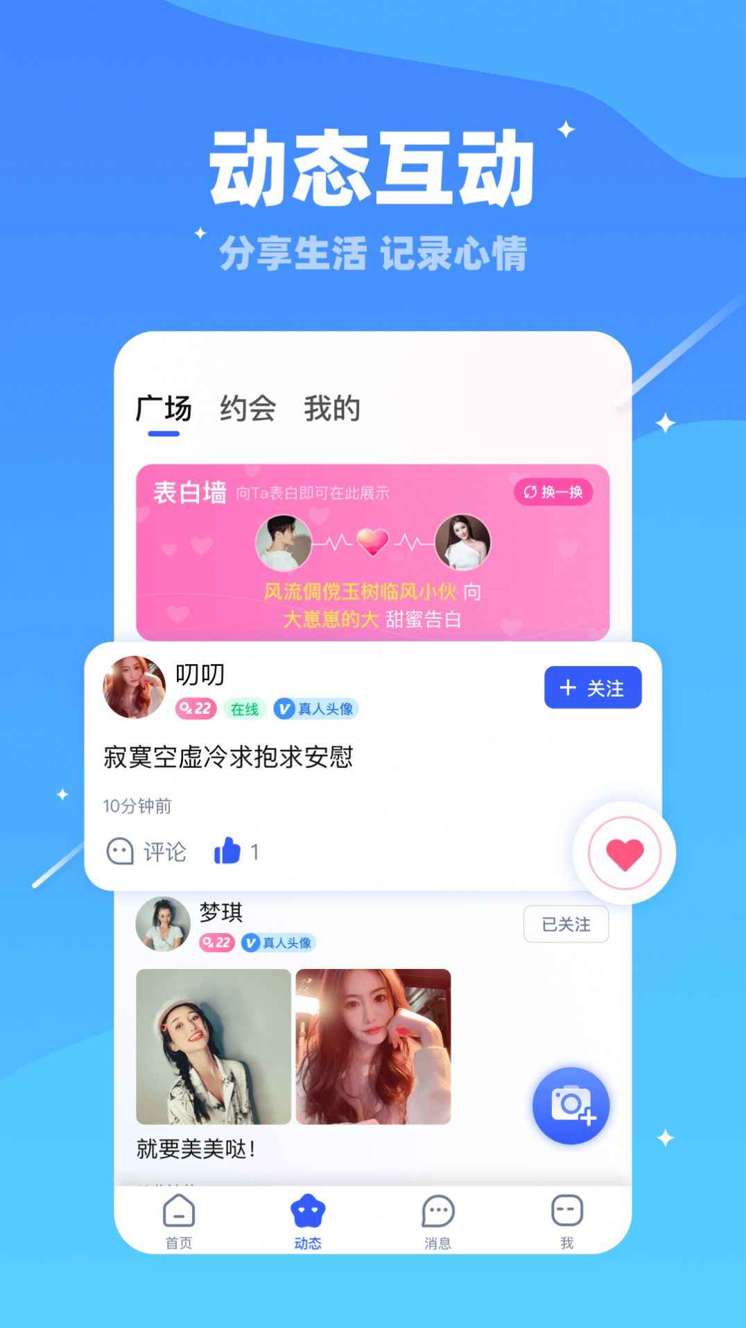 2021倍甜交友软件app图片1