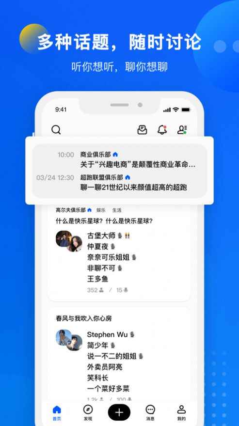 语音俱乐部app最新版下载