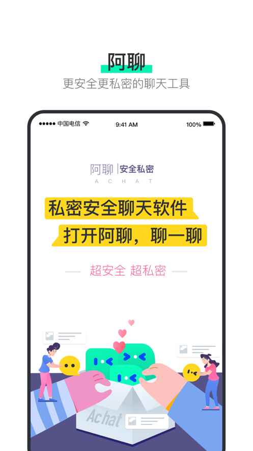 阿聊通讯兼职app最新版图片1