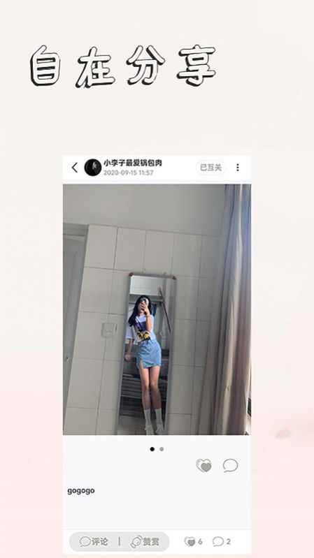 香觅交友app官方图片1