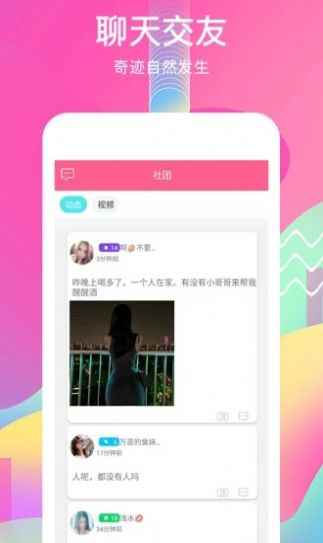 觅语交友app安卓版软件图片1