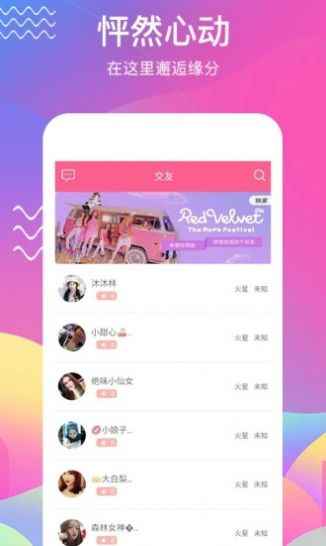 觅语交友app最新苹果版下载图片1