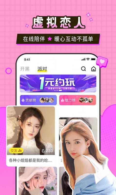 瓜皮约玩app官方版图片1