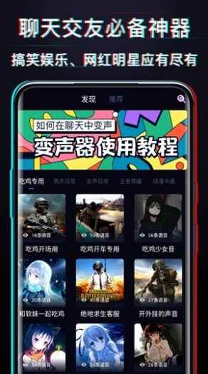 好用变声器软件手机版免费app下载图片1