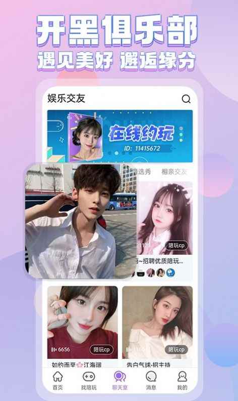 一起陪玩游戏的软件app下载图片1