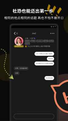 碰肩交友app官方版图片1