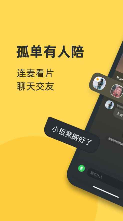 番团交友app手机图片2