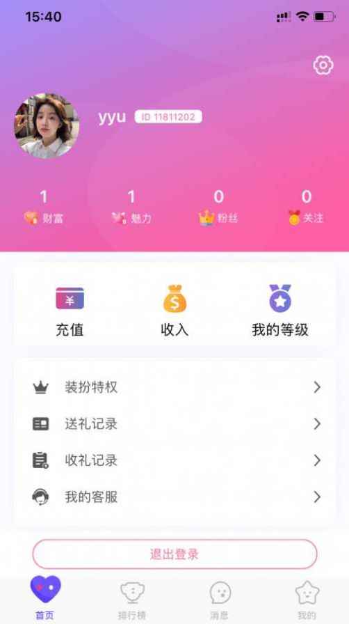 心座语音app安卓版下载图片1