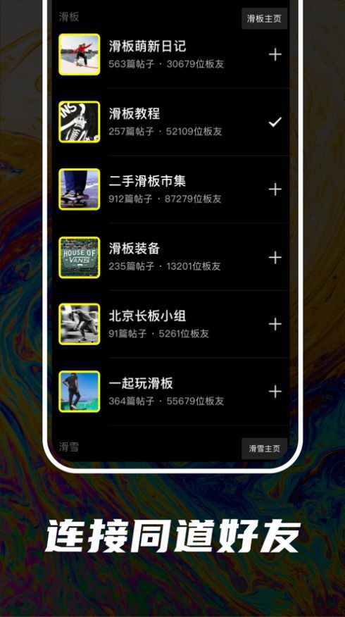 顽鸦交友app手机版图片1