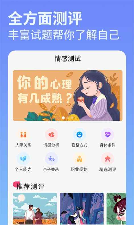 伊恋测试app官方版图片1
