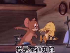 抖音猫和老鼠表情包动态图gif高清图片下载图片1