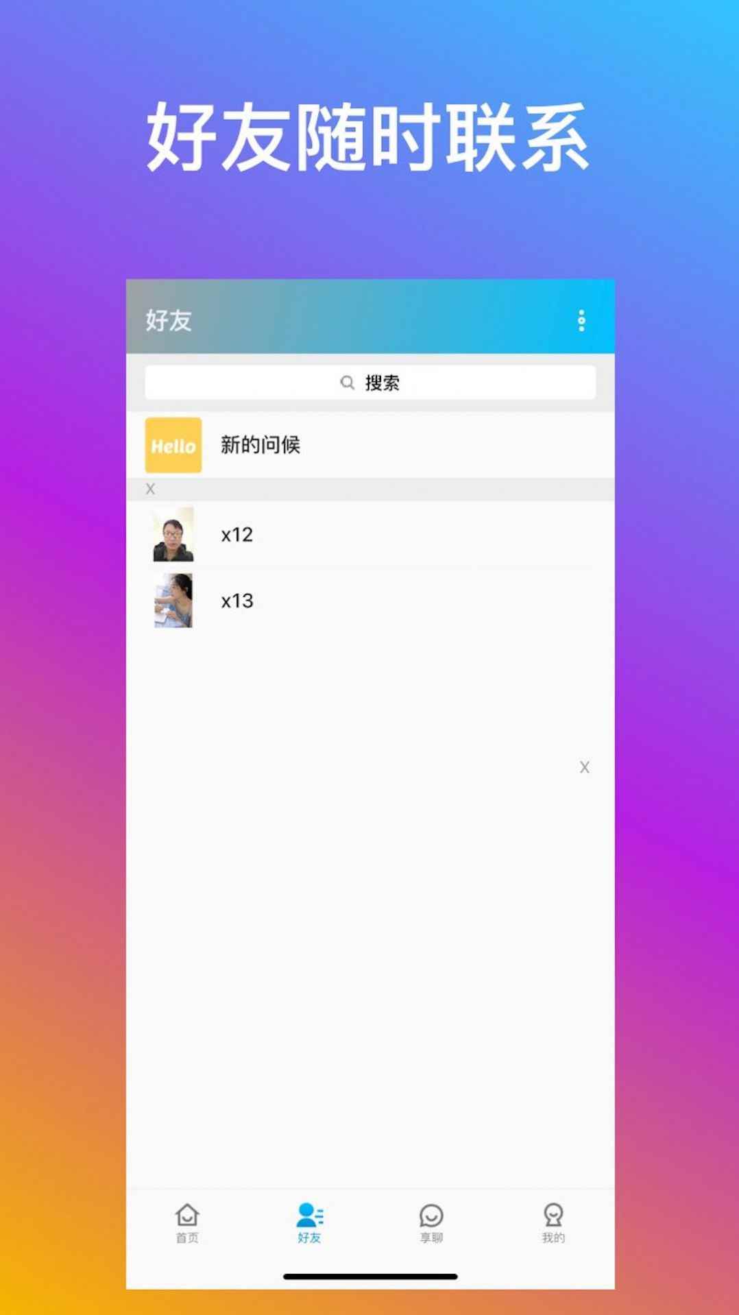 宝兰享聊app最新版下载