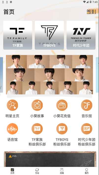 tf家族fanclubAPPapp最新版下载