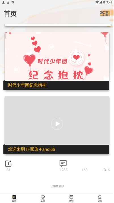 tf家族fanclubAPPapp最新版下载