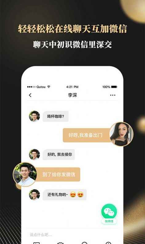 铂金婚恋app官方版图片1