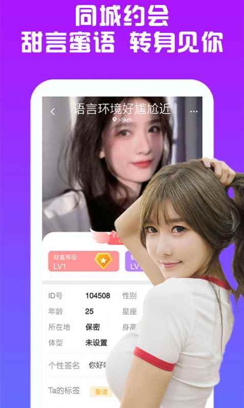 附近人soul默默交友app官方版图片1