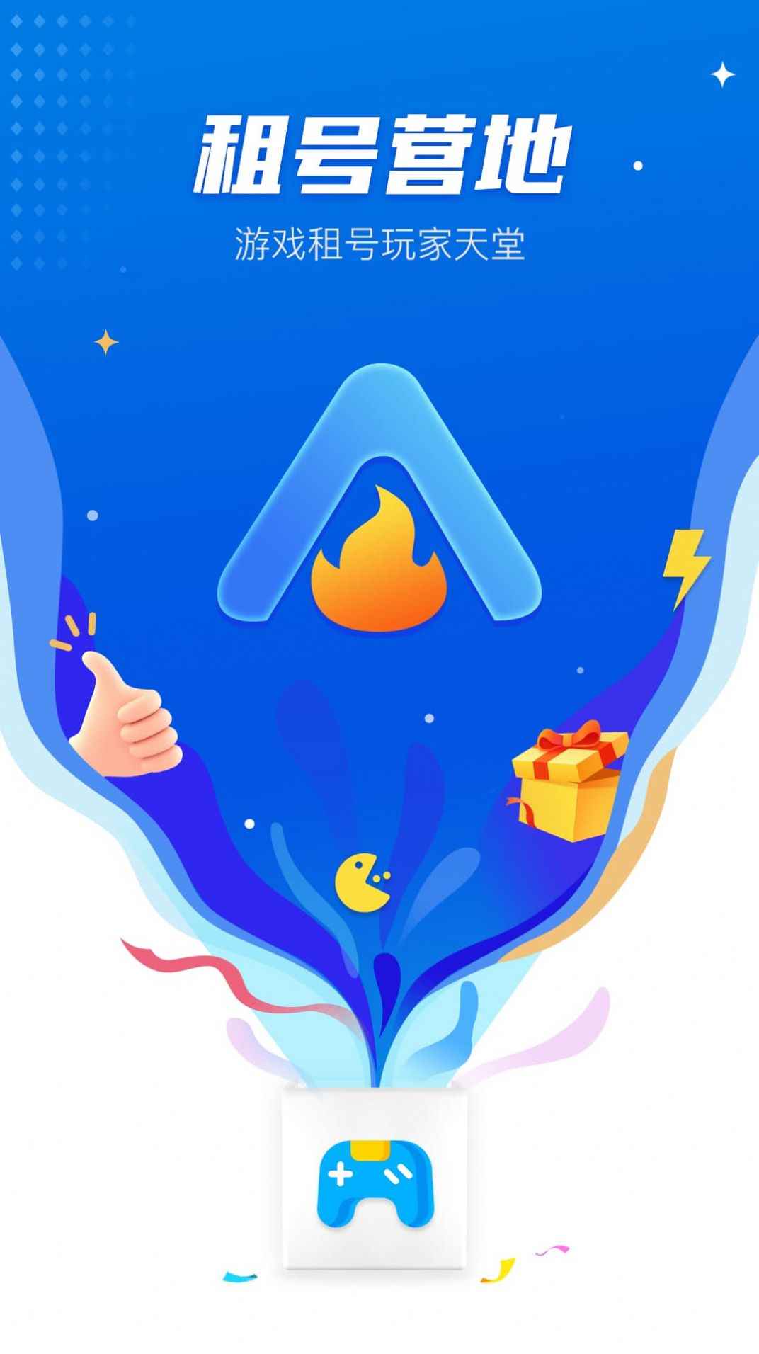 租号营地app官方版图片1