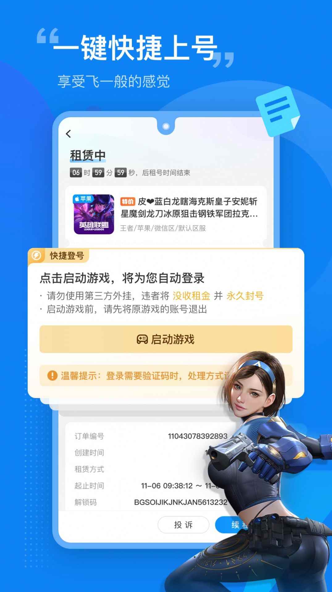租号营地app官方版图片2