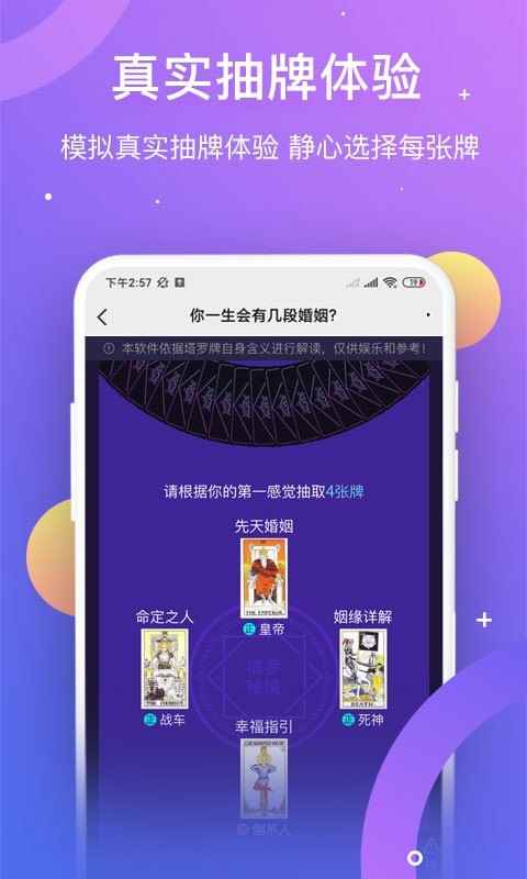 塔罗测姻缘app手机版图片1