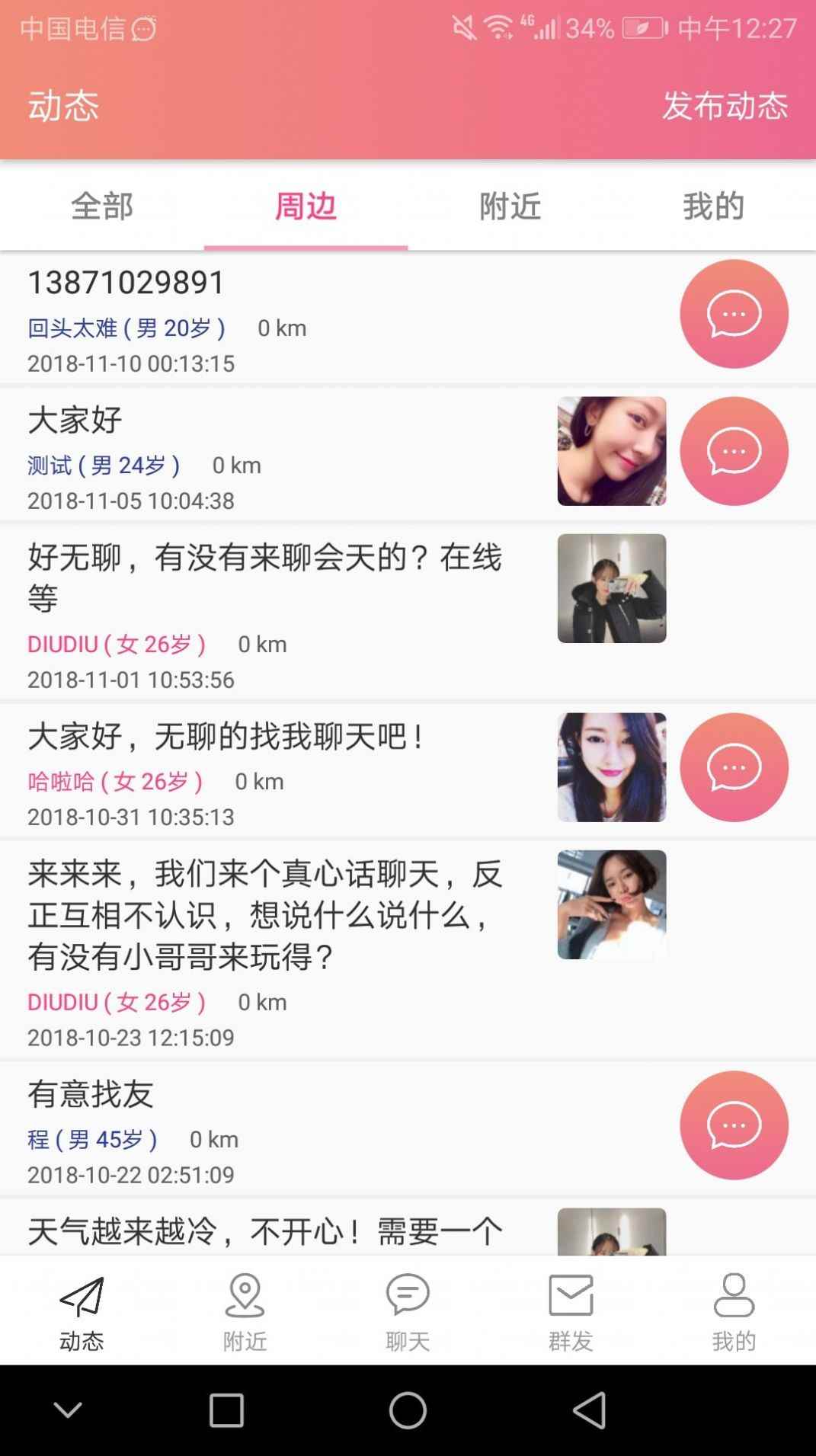 偶撩app安卓版图片1