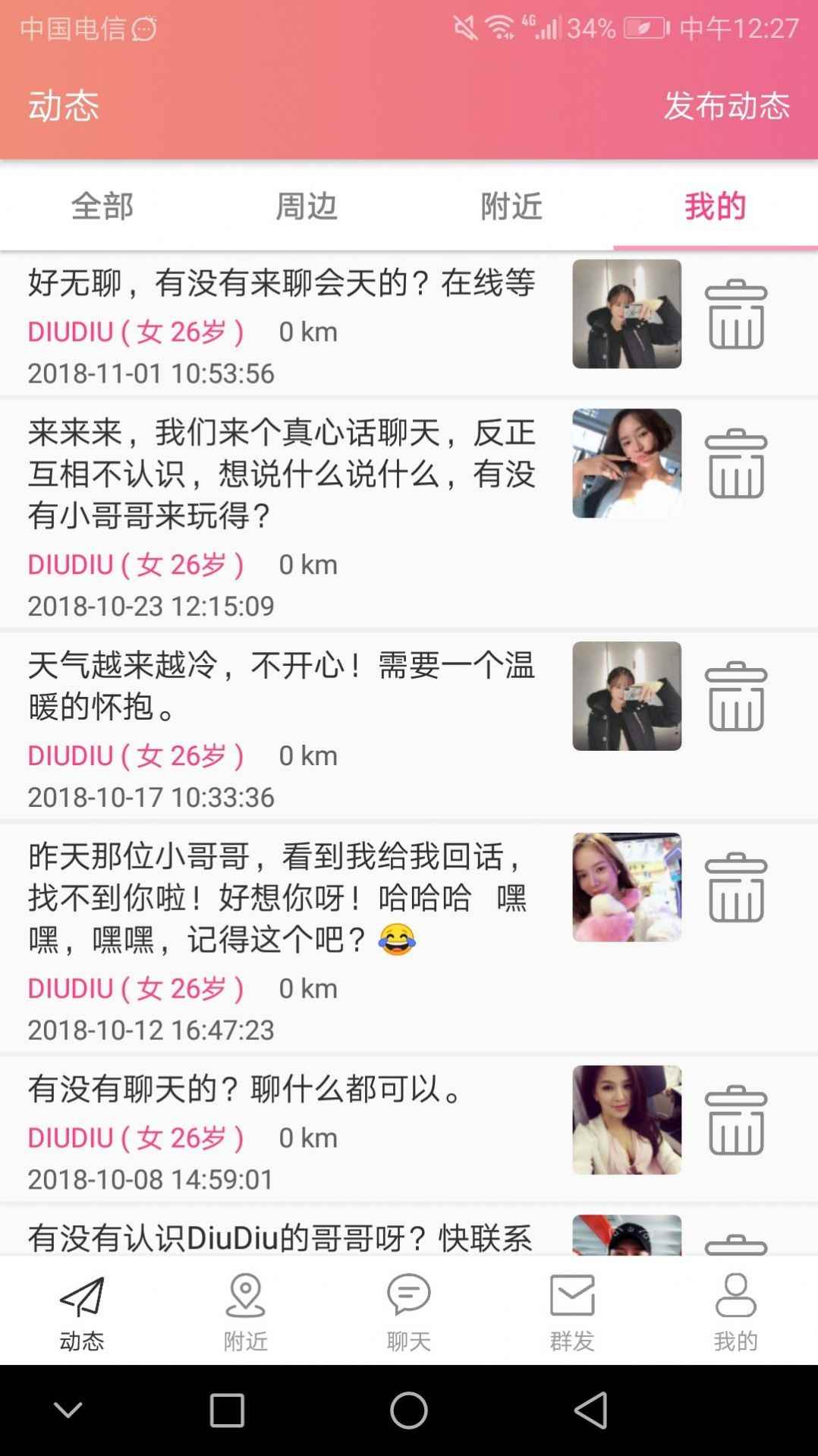 偶撩app最新版下载