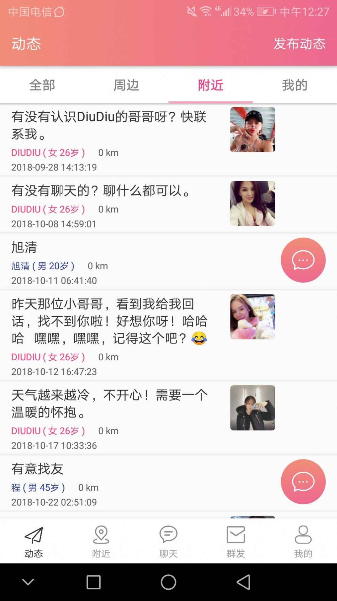 偶撩app最新版下载