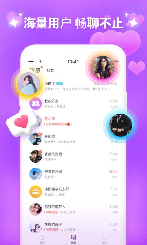 同城附近聊app最新版下载