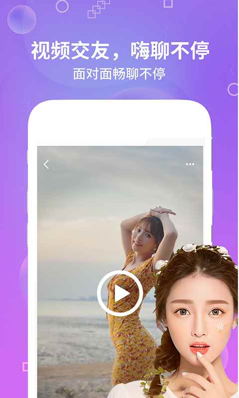 趣语app交友软件下载图片1