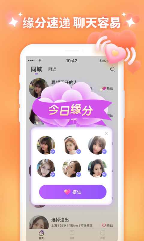 同城附近聊天约会软件app下载图片1