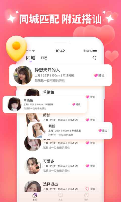 同城附近聊app最新版下载