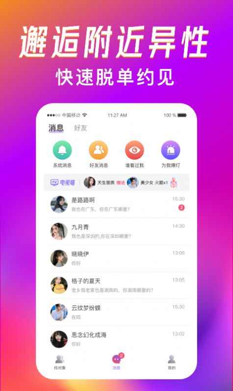 觅爱漂流瓶app最新版下载