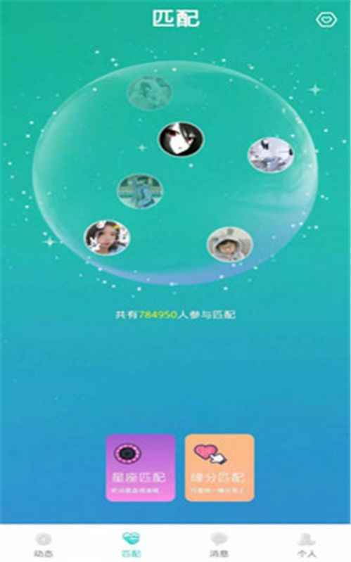 星座缘分交友app最新版下载