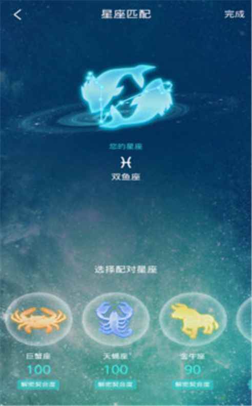 星座缘分交友app最新版下载