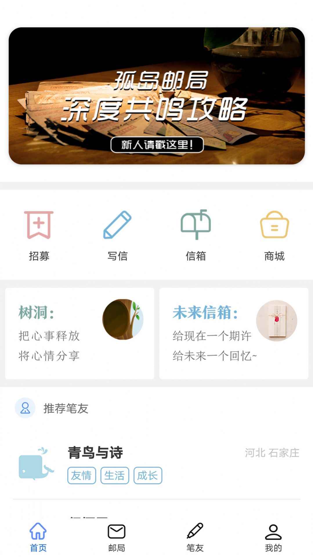 孤岛邮局app官方版图片2