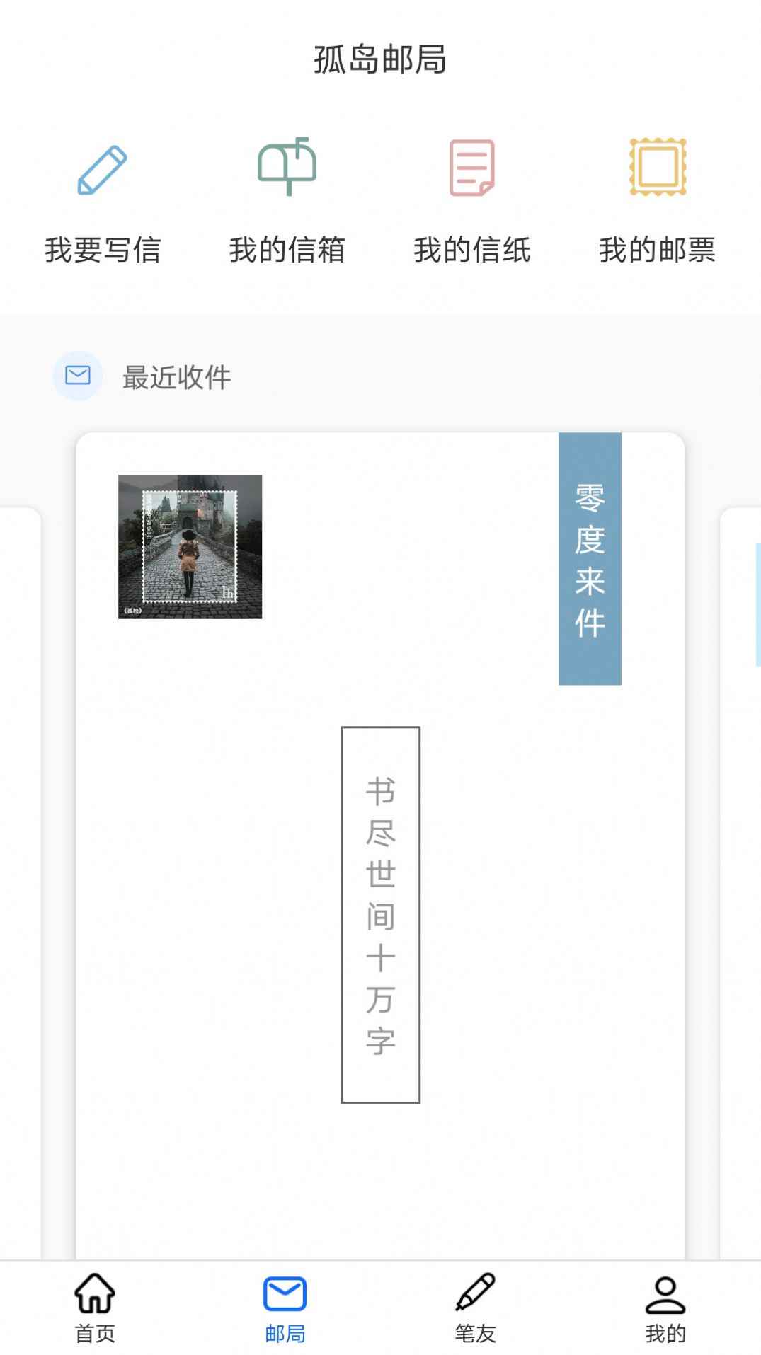 孤岛邮局app最新版下载