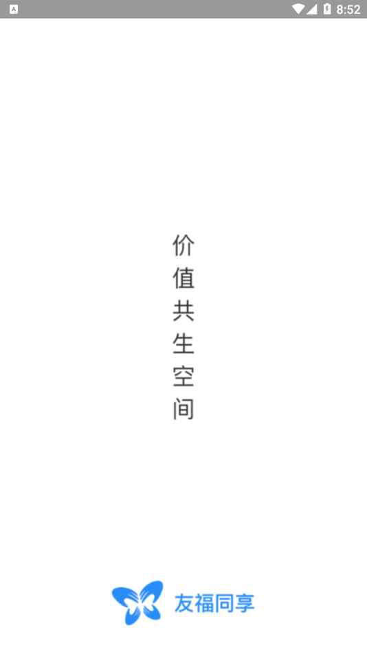 友福同享app最新版下载