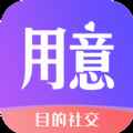 用意目的社交app最新版下载