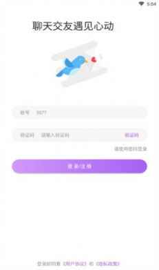 Ajar聊天交友app下载图片1