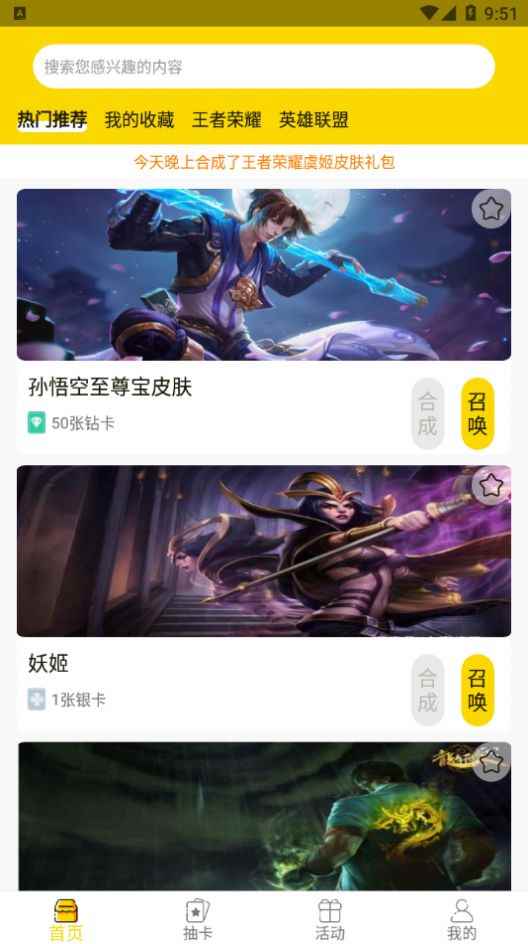 天天召唤app官方版图片1