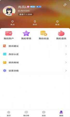 嘻嘻语音app官方版图片1